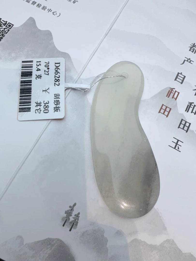 【吉玉66282】新疆和田玉于田刮痧板