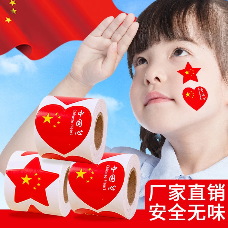 国庆节爱心红旗国旗贴纸小国旗贴儿童国旗贴纸衣脸贴装饰国旗贴纸