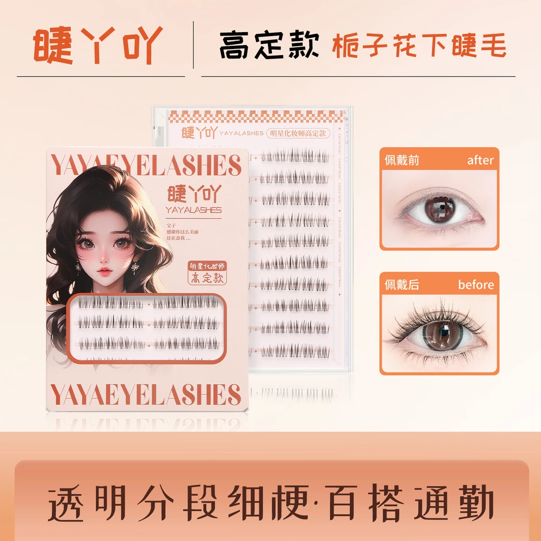 栀子花上下通用睫毛百搭款美睫专用泰式漫画款狐系单根多取不散根