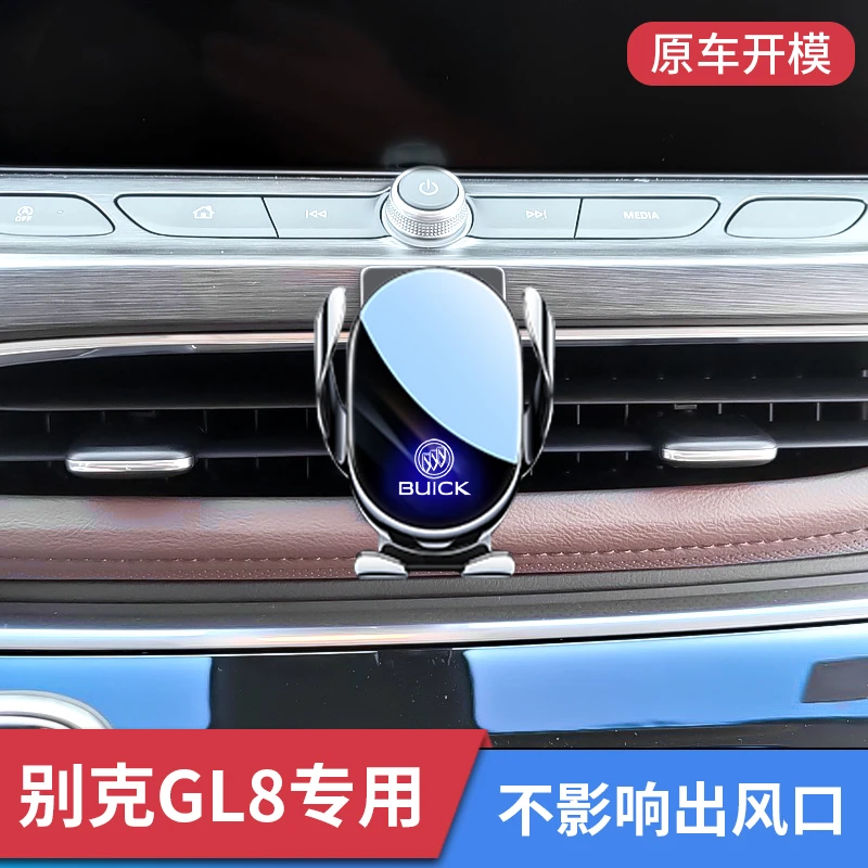 20-23款别克GL8陆上公务舱652T专用车载手机支架出风口改装导航架