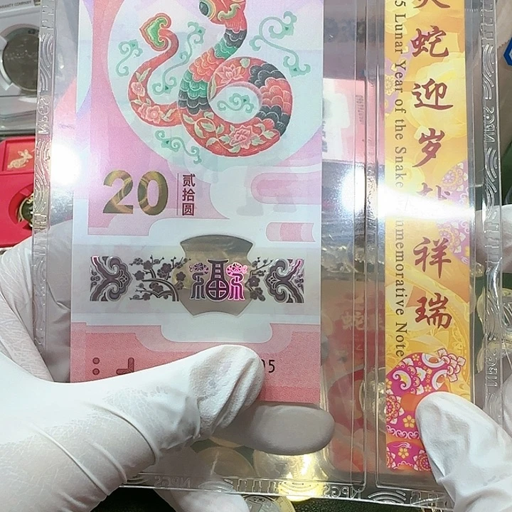 其他普通金属生肖蛇纪念钞一张（不带4）