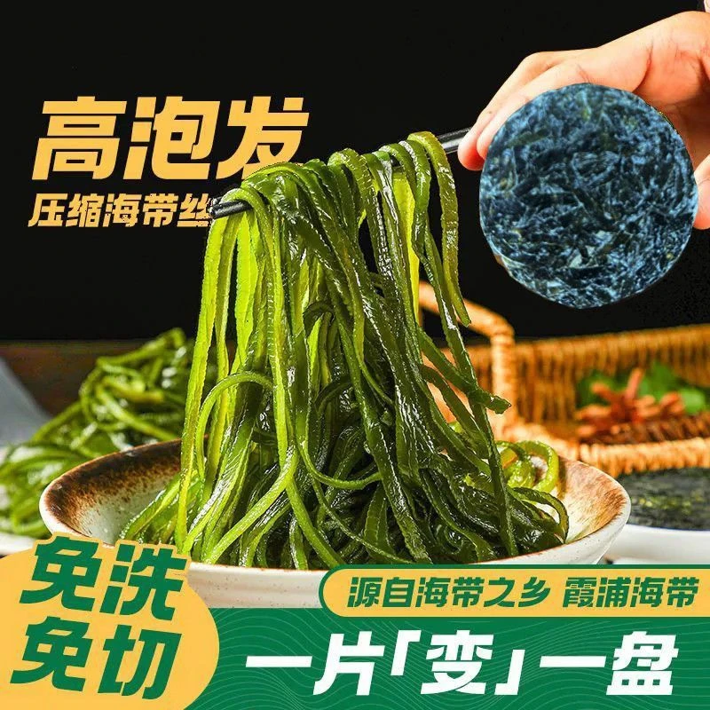 霞浦烘干海带海带丝压缩丝无沙免切泡发率高凉拌优选一斤装