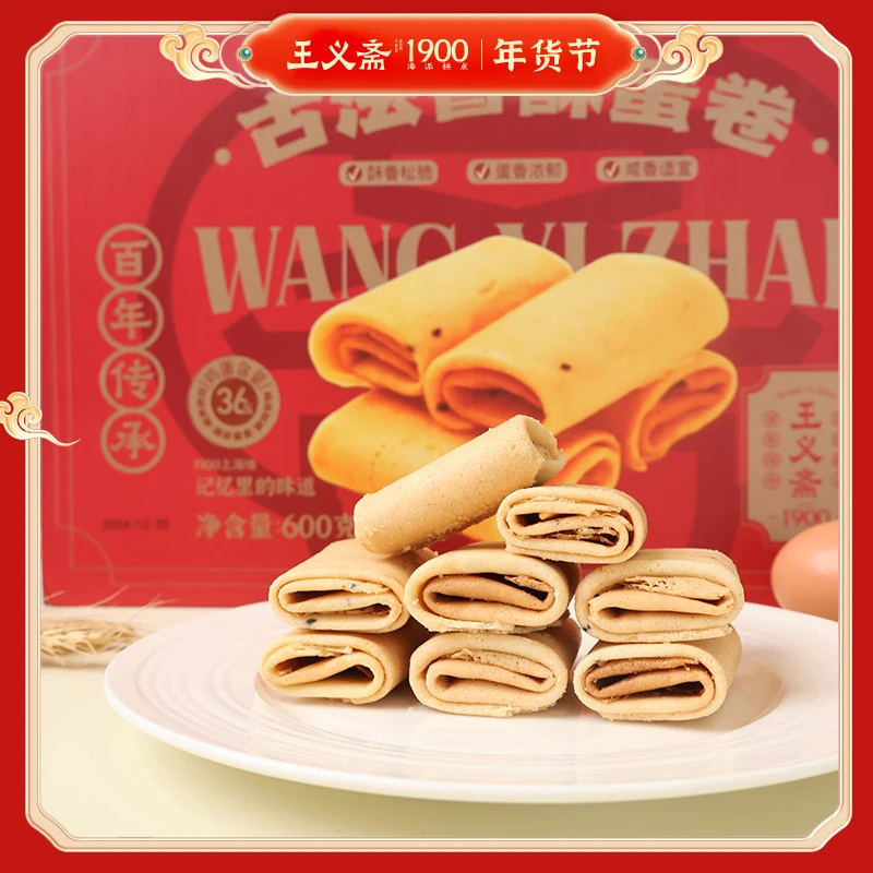 王义斋香酥蛋卷600g酥脆美味健康零食老少皆宜健康薄脆