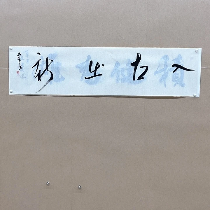 书法郎照玉138*34㎝甘肃***