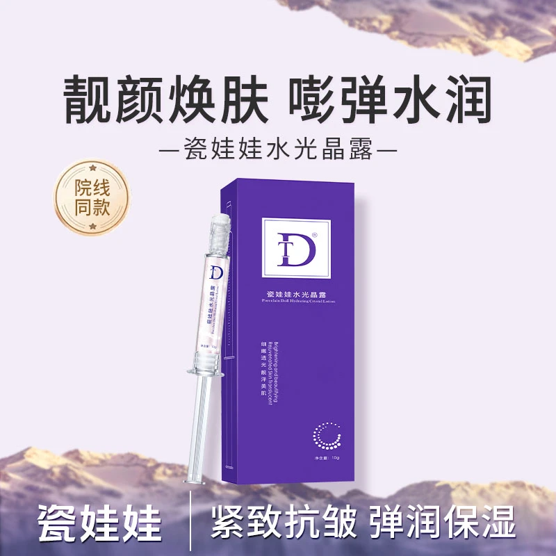 DT瓷娃娃水光晶露精华液抗皱紧致保湿舒缓精华官方旗舰正品伊华