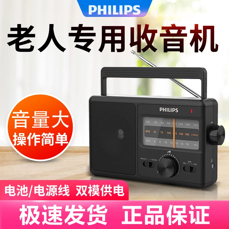 Philips/飞利浦收音机老人专用TAR2368复古老式插电半导体全波段