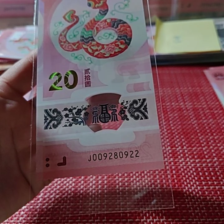 塑料小蛇钞龙珠号蛇四生日号009280922单张