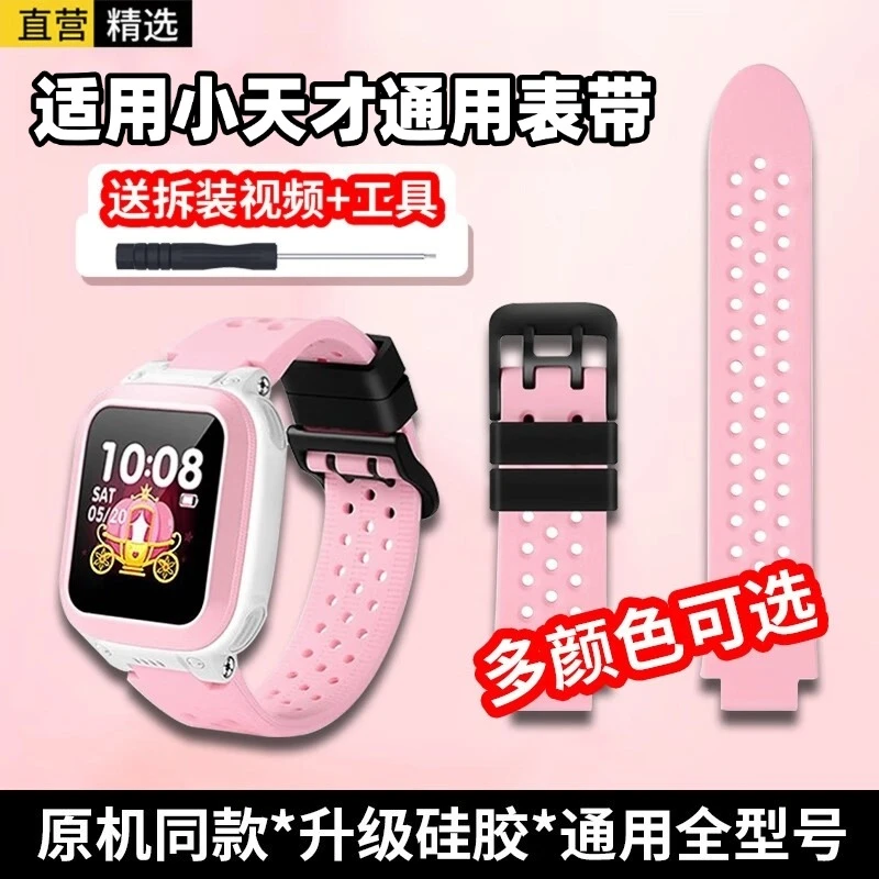 适用小天才表带通用q1r/q1c/D3/Q2A/D2/Q1A/Z9/z8A/z7/z6P/z9粉色