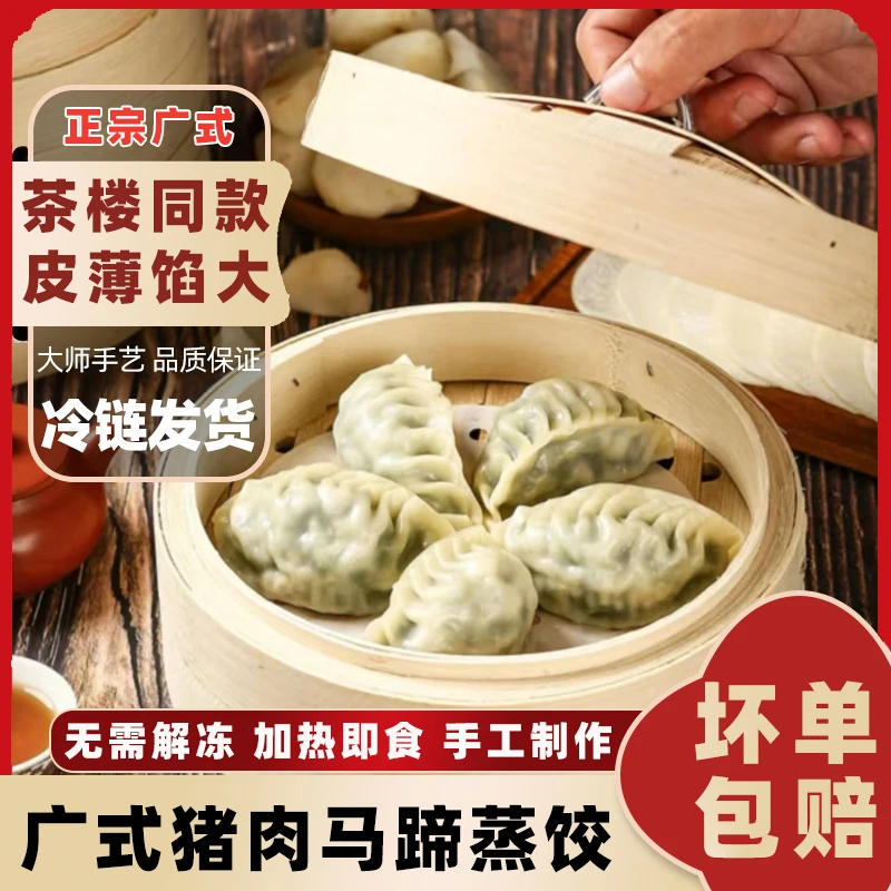 晓官點广式手工韭菜猪肉马蹄煎饺蒸饺个大皮薄肉馅饺子茶楼同款