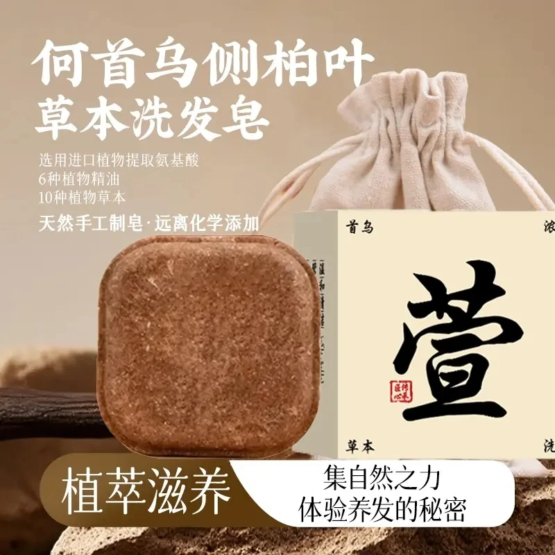 植物萃取养发护发何首乌侧柏叶草本洗发皂冷制手工洗头皂氨基酸皂