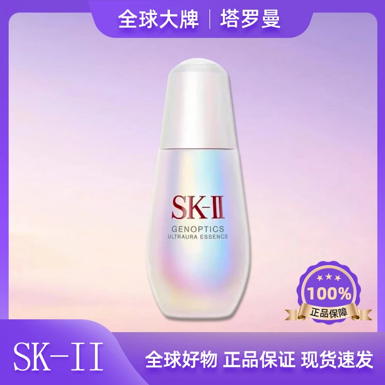 SK-II旧版小灯泡面部精华50ml光蕴恒璀焕亮精华液补水紧致修护YZ2