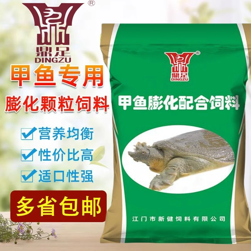 鼎足甲鱼饲料龟鳖浮水高蛋白珍珠鳖成甲幼甲养殖专用膨化配合饲料