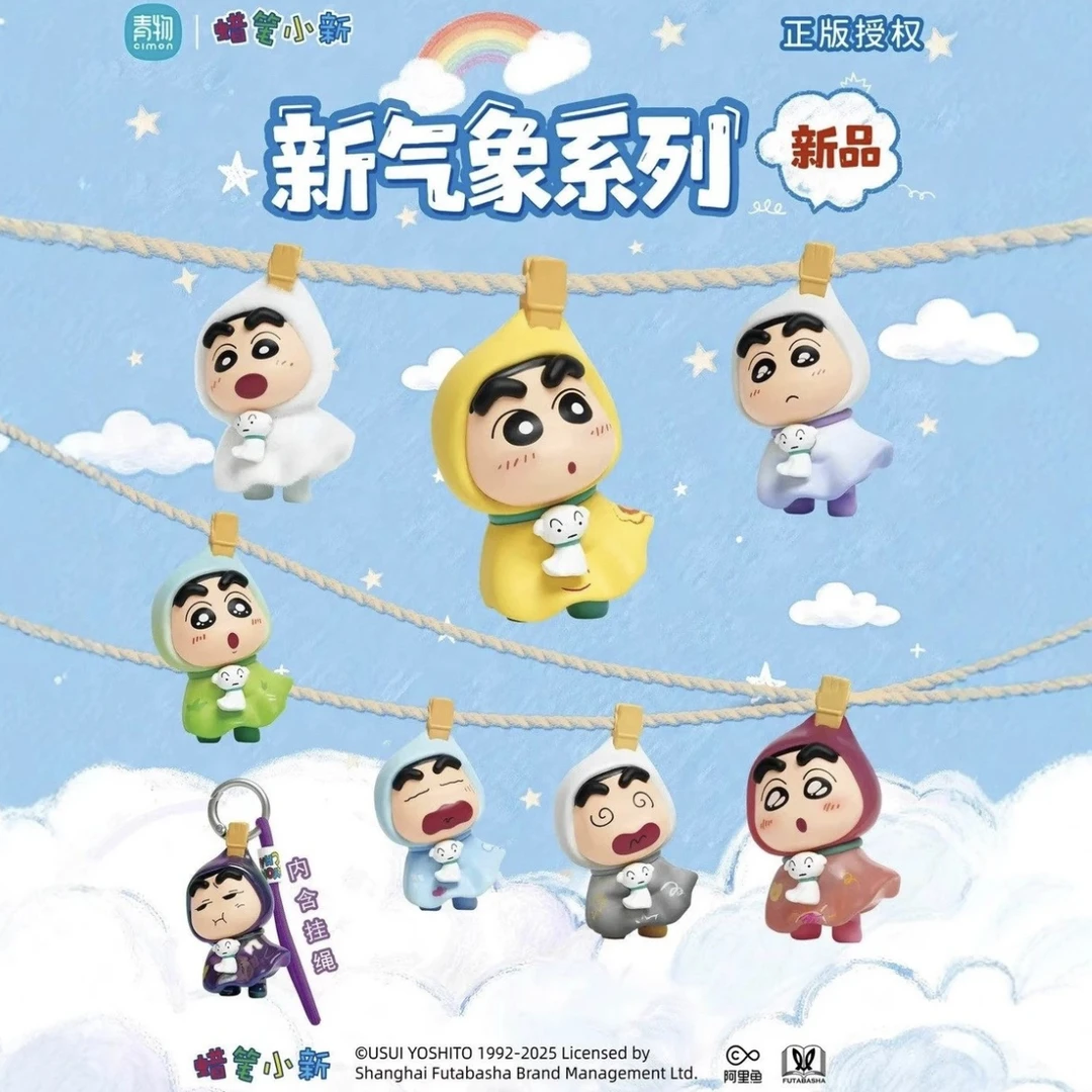 蜡笔小新新气象系列公仔挂件盲盒(默认去盒)