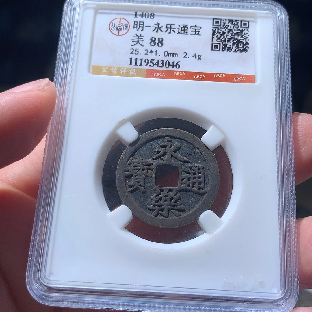 金属QY。永乐通宝88分3046