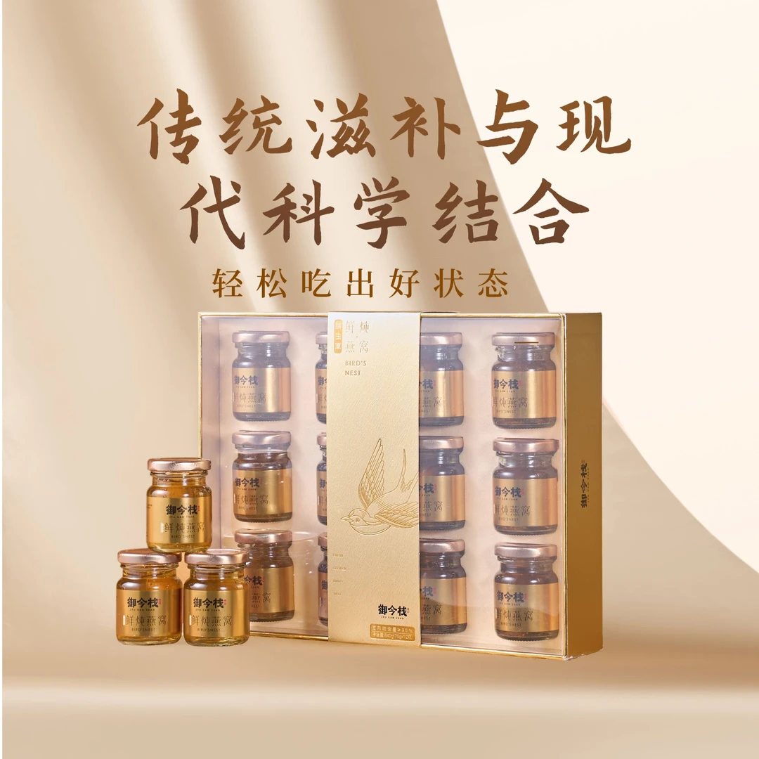 【秋冬滋补】御今栈 蛹虫草鲜炖燕窝礼盒70g*12瓶即食燕窝送长辈
