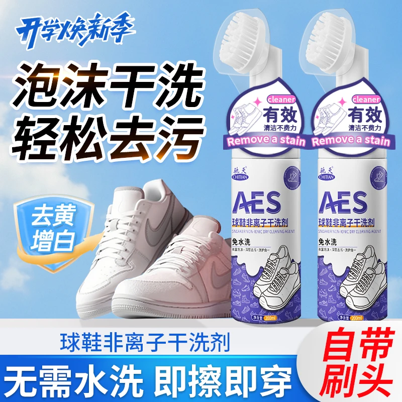 【免洗免晒】球鞋干洗剂小白鞋清洁剂泡沫慕斯免水洗免晾晒