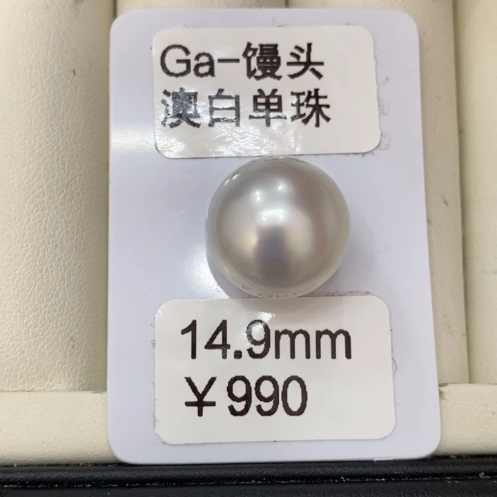 海水珍珠裸珠?****澳白裸珠14.6定制不退换琴