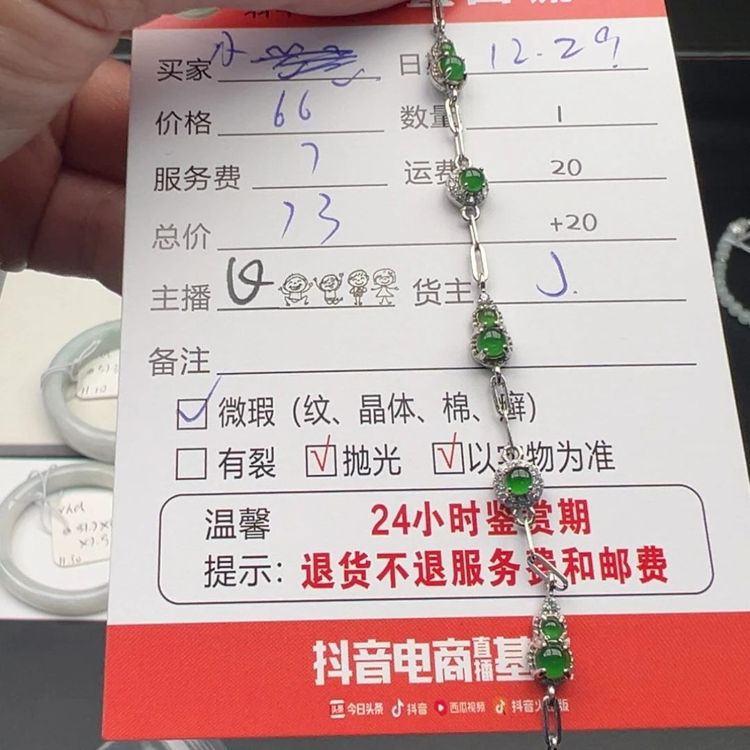 未镶嵌手链翡翠小***～12345678