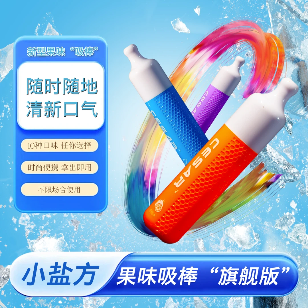 小盐方水果味清新清凉薄荷吸棒便携不限场合