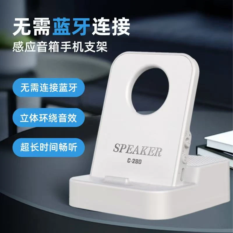 2025无线感应手机支架蓝牙音箱免蓝牙配对全景声追剧神器小音响