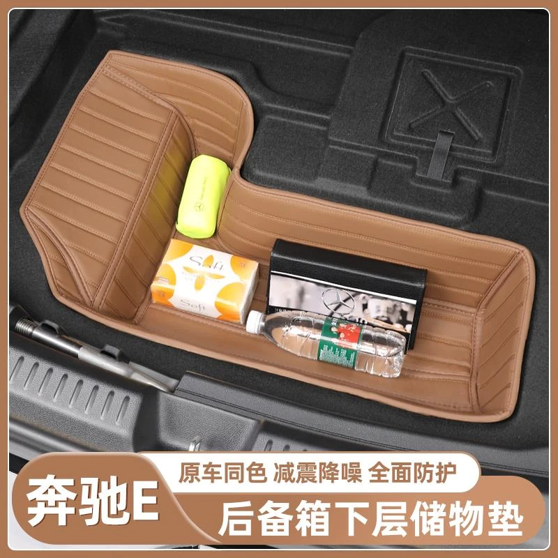 奔驰E级E300L/E260L后备箱下层储物盒垫原车色备胎收纳防护垫用品