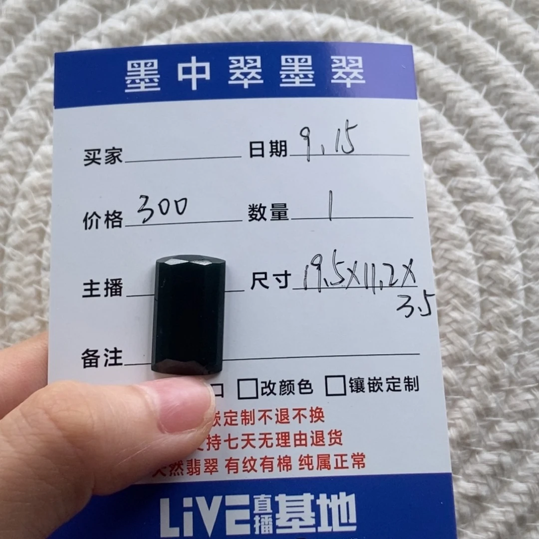 颈饰未镶嵌翡翠周*娘切割马鞍
