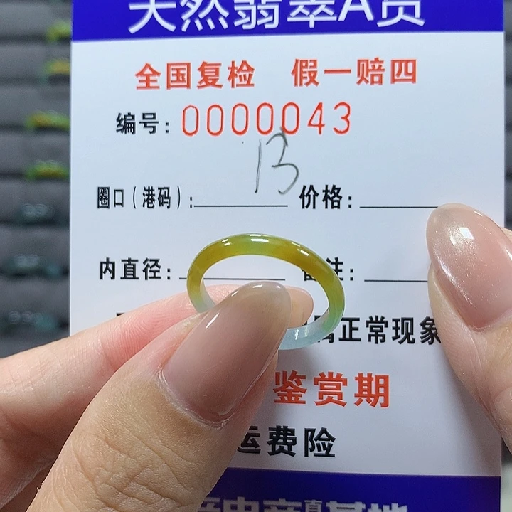 未镶嵌戒圈翡翠00043