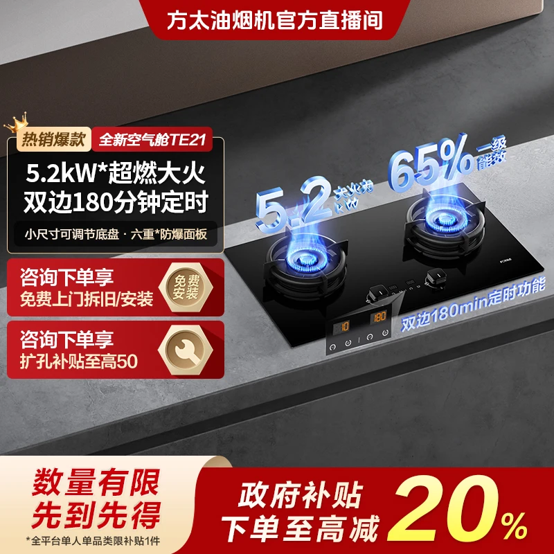 方太爆款定时灶TE21燃气灶煤气灶家用双灶嵌入式天然气液化气