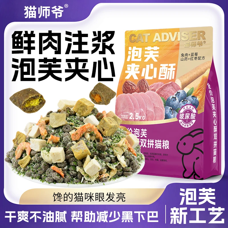 猫师爷泡芙夹心酥全价无谷酥化泡芙夹心全阶段美毛亮肤增肥猫粮