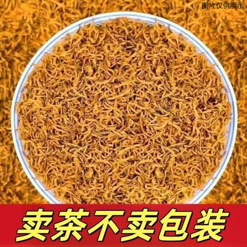 武夷山金骏眉红茶蜜香浓香型茶叶桐木关手工红茶散装礼盒