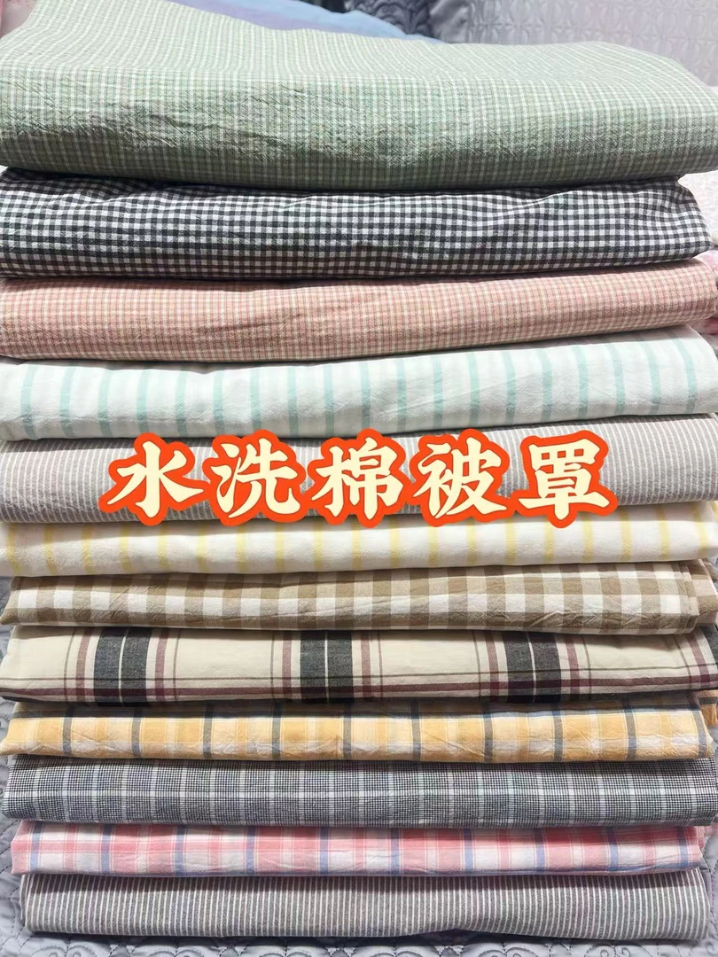 水洗棉被罩（可私人订制）