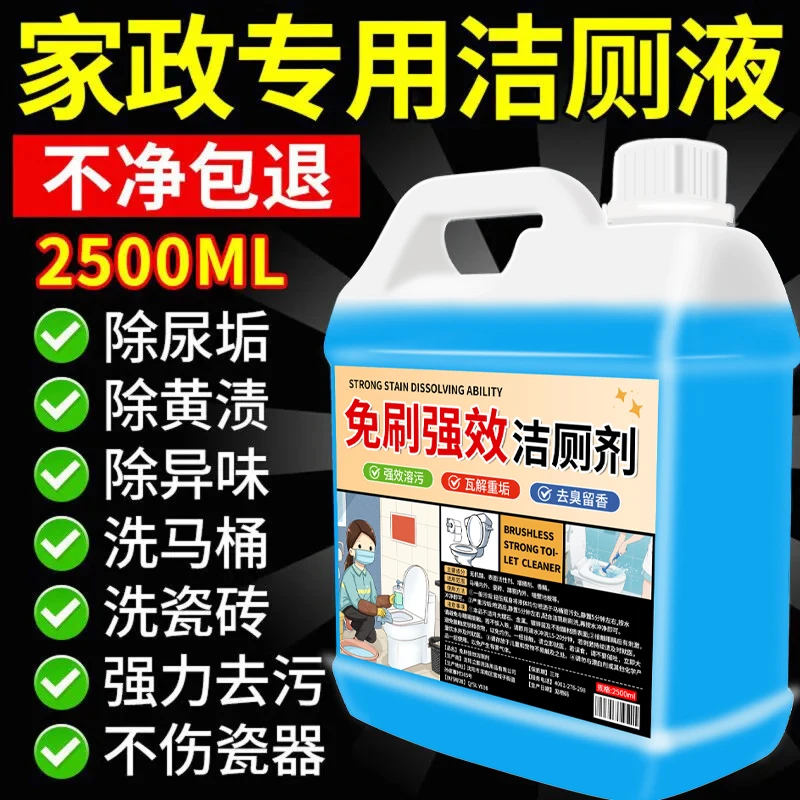 洁厕灵强力除垢除臭清香型洁厕液马桶洗剂去尿碱污垢去污清洁瓷砖