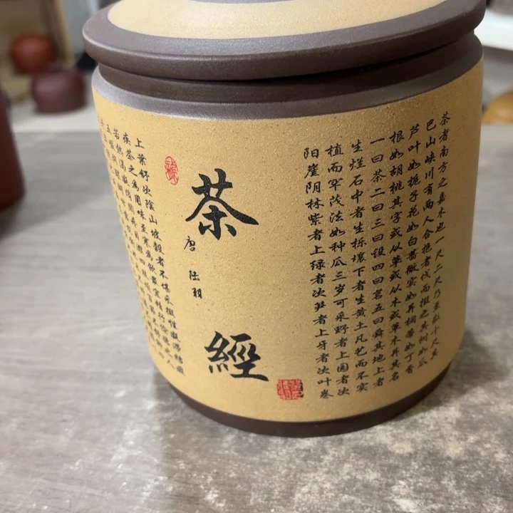 紫砂茶叶罐醒茶罐