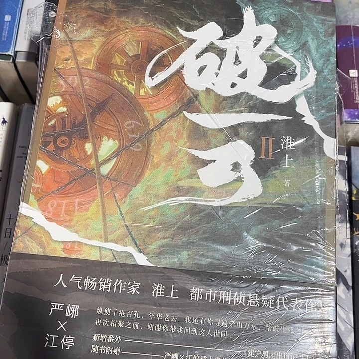 破云全新全套三本带周边