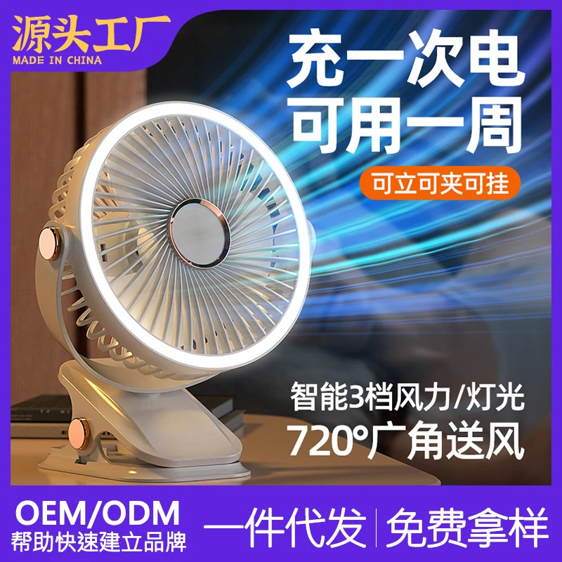 USB夹子风扇充电便携式夹扇大容量锂电池学生宿舍台灯小风扇静音