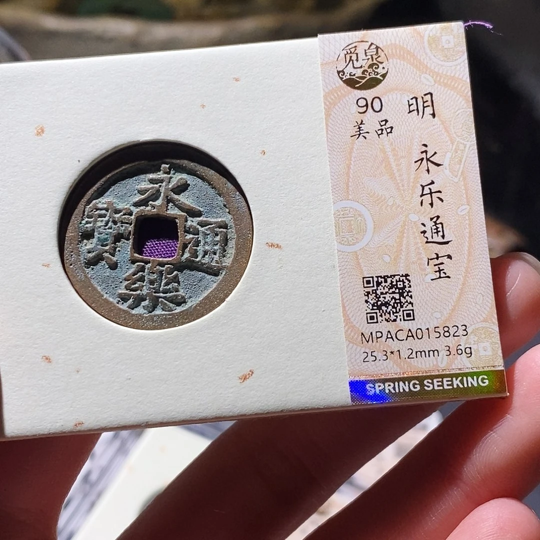 铜觅泉评级古钱币一枚 小敏