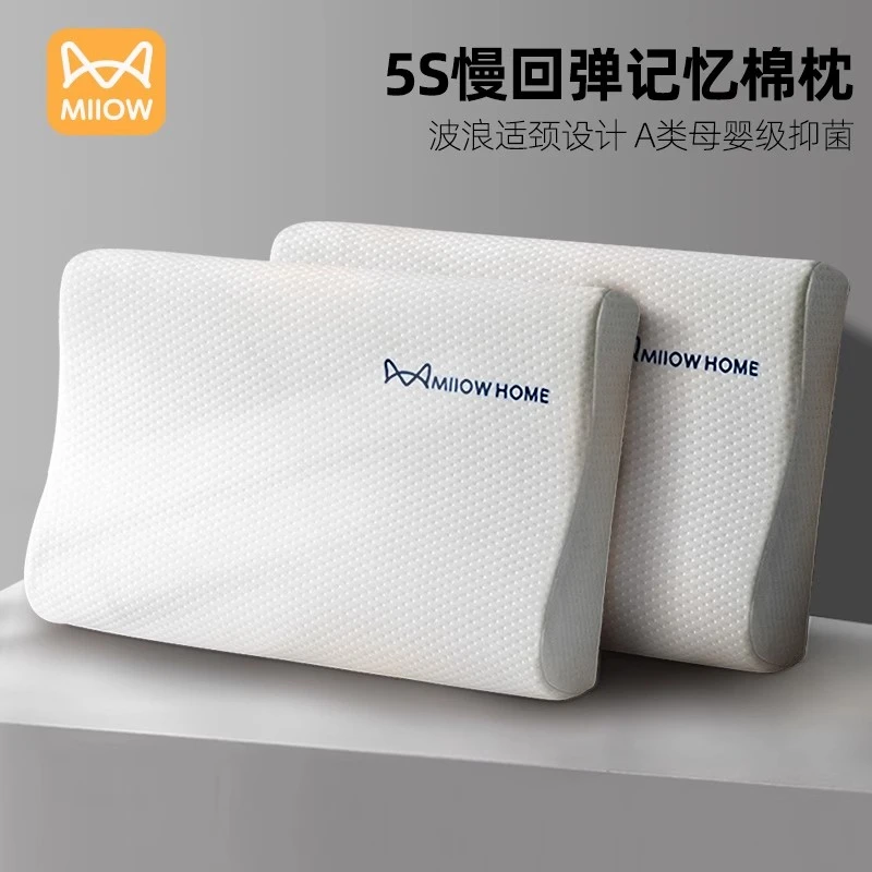 猫人MIIOW记忆枕头护颈椎助睡眠深度睡眠枕慢回弹波浪枕