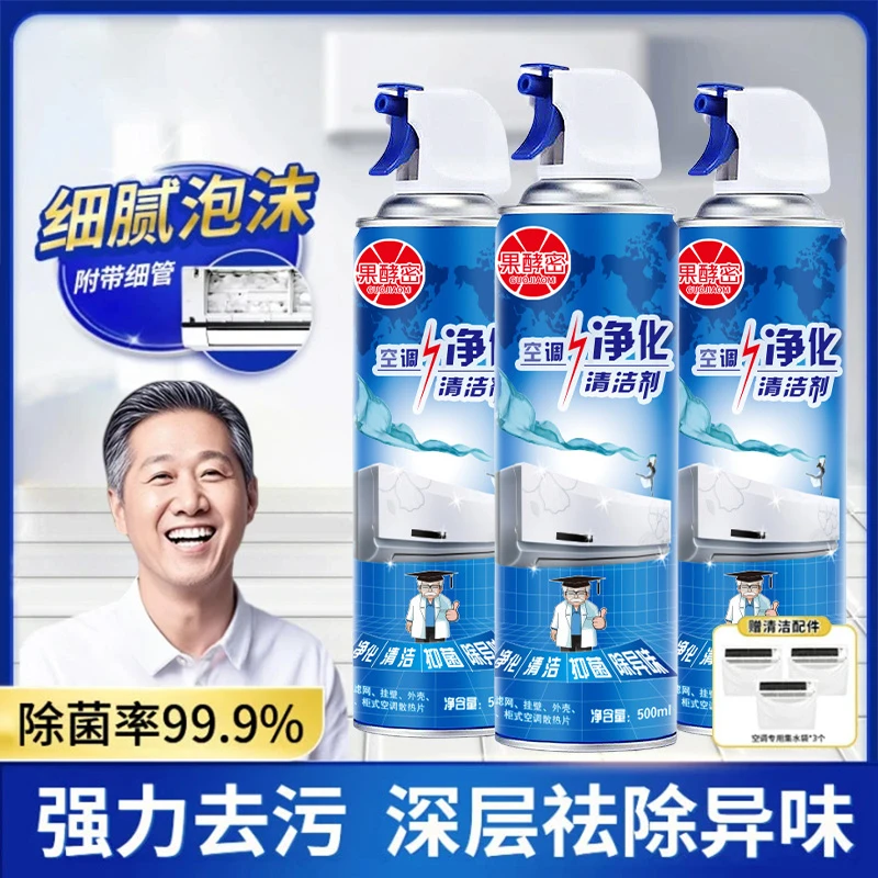 【老爸推荐】空调专用清洁剂免拆强力去污杀菌除臭泡沫家用清洗剂
