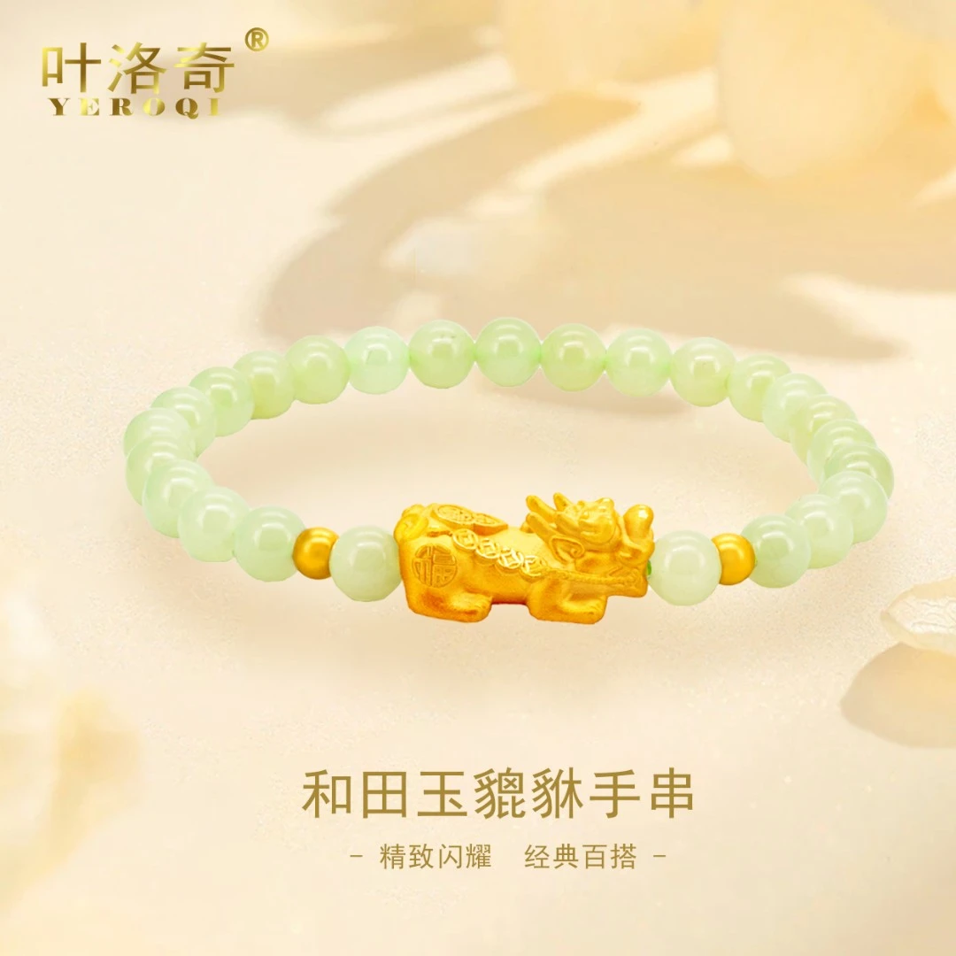 3D黄金貔貅黄金手链足金和田玉手串款情人节生日礼物女友老婆