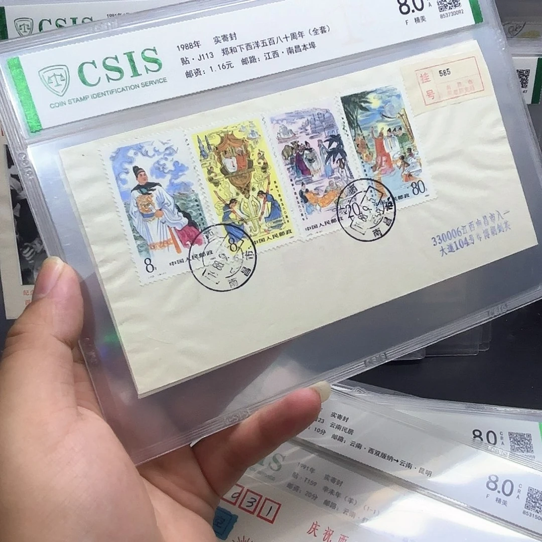 J113套票实寄封一个