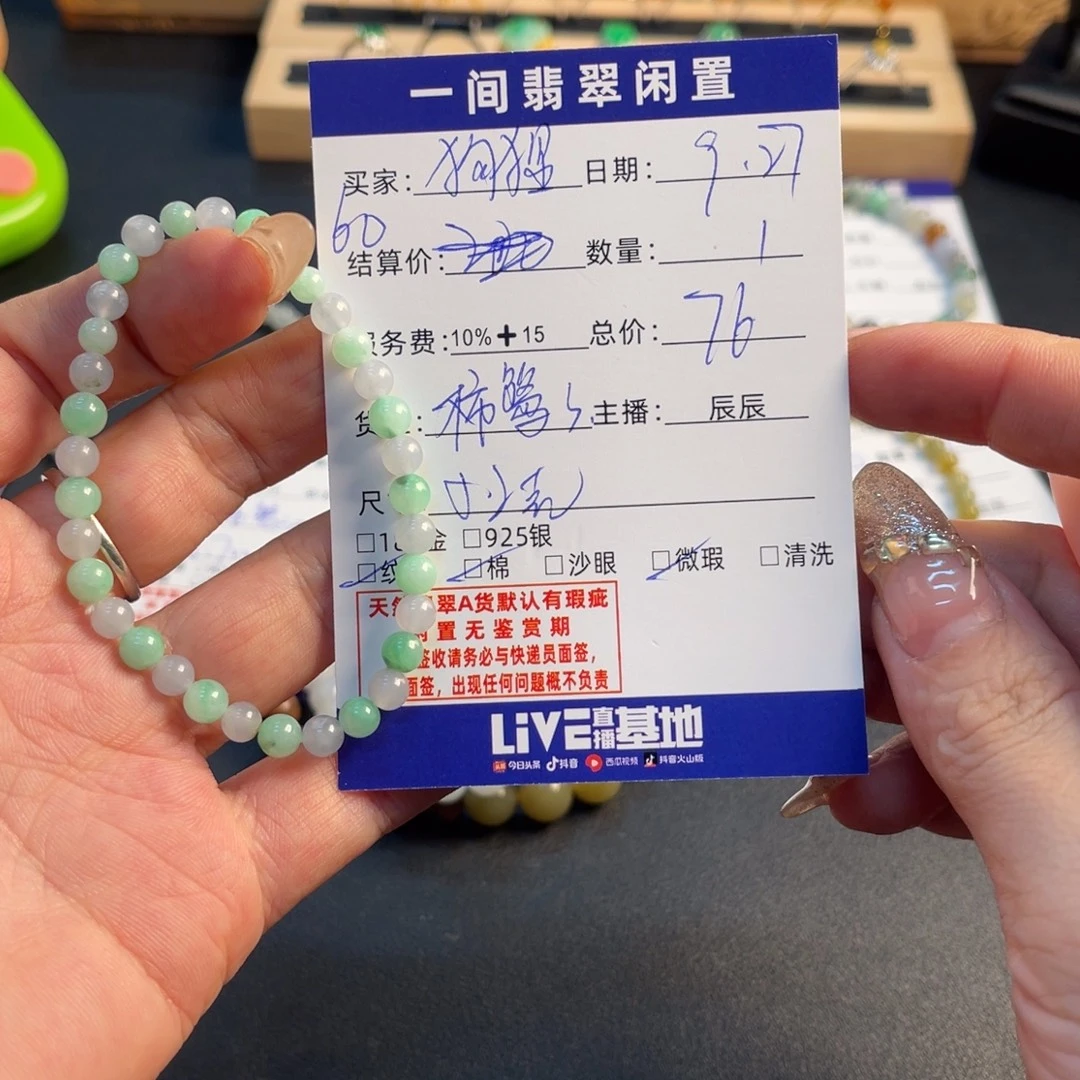 *****翡翠未镶嵌手链买断不退换