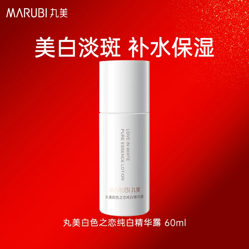 【直播专享】丸美白色之恋纯白精华露美白护肤爽肤水保湿水