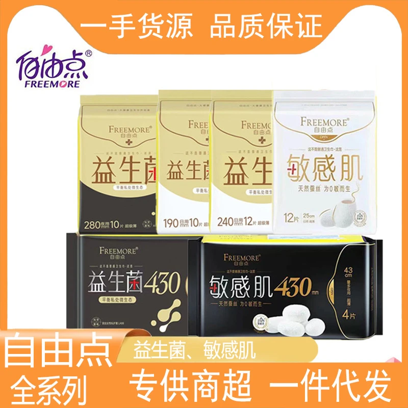 自由.点益生菌卫生巾敏感肌有机纯棉安睡裤日夜用姨妈巾整箱
