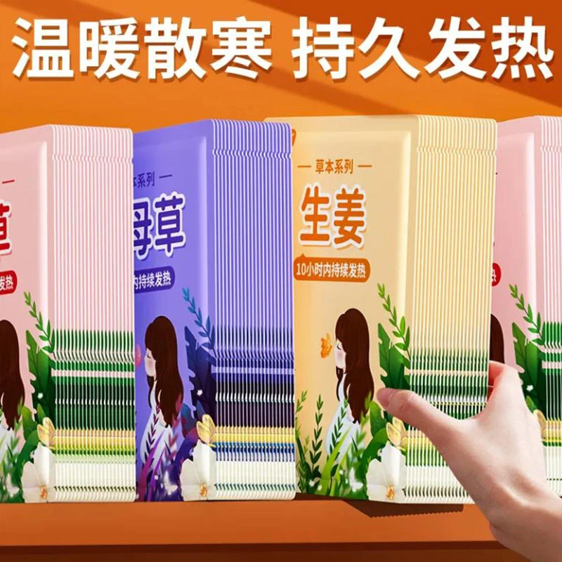 优小贴暖贴暖宝宝贴自发热宫暖贴女生大姨妈宫暖神器艾草益母草贴