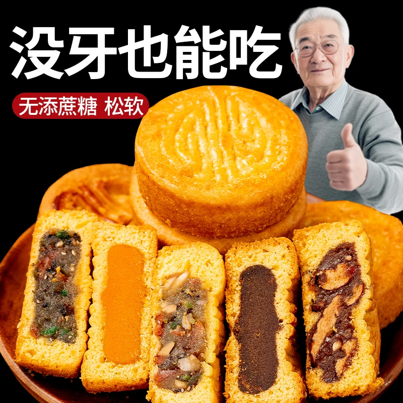 木糖醇全麦蛋月烧月饼夹心糕点无添加蔗糖中老年人解馋糖友可以吃