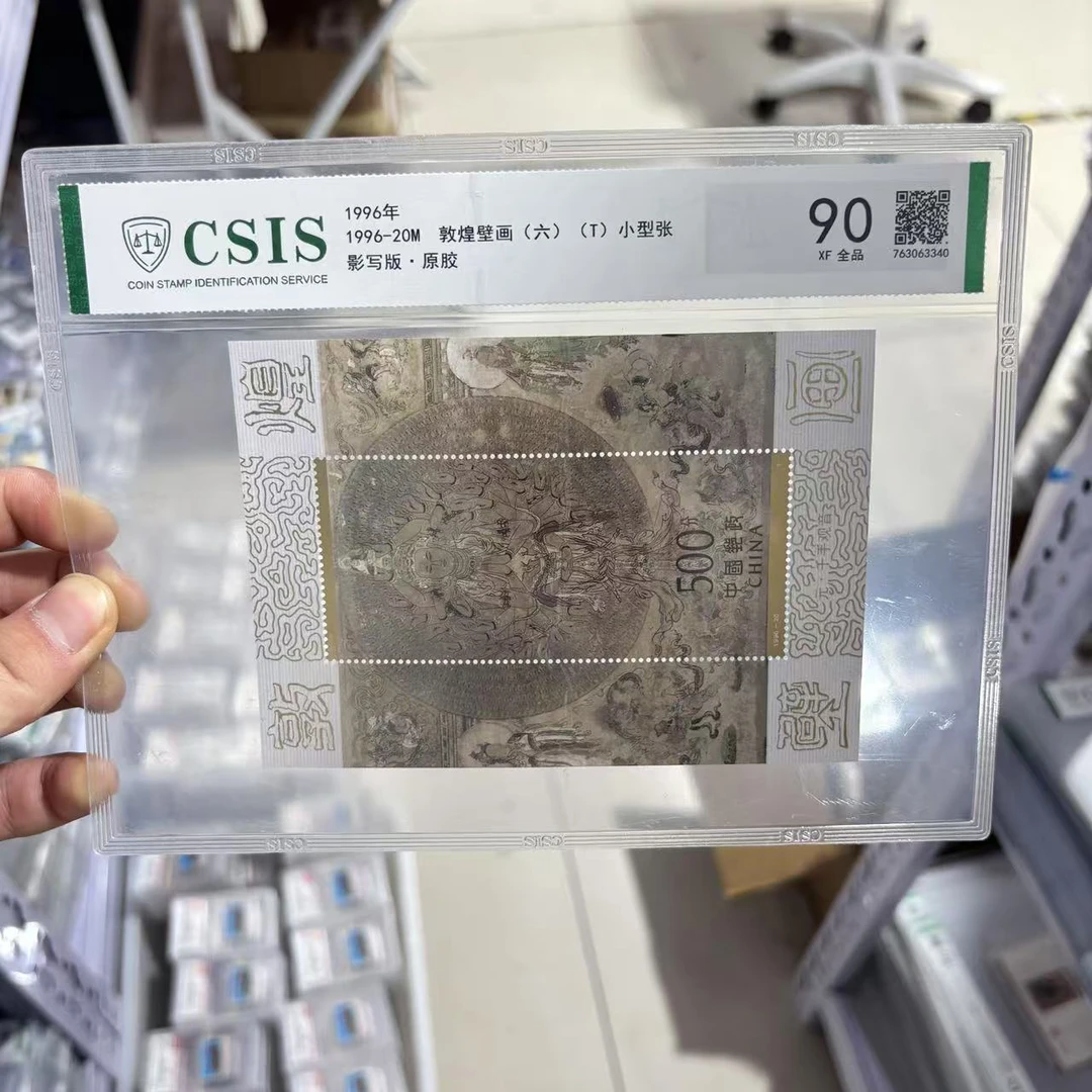 1996-20M 敦煌壁画(六) (T) 小型张 信泰评级90分 片材