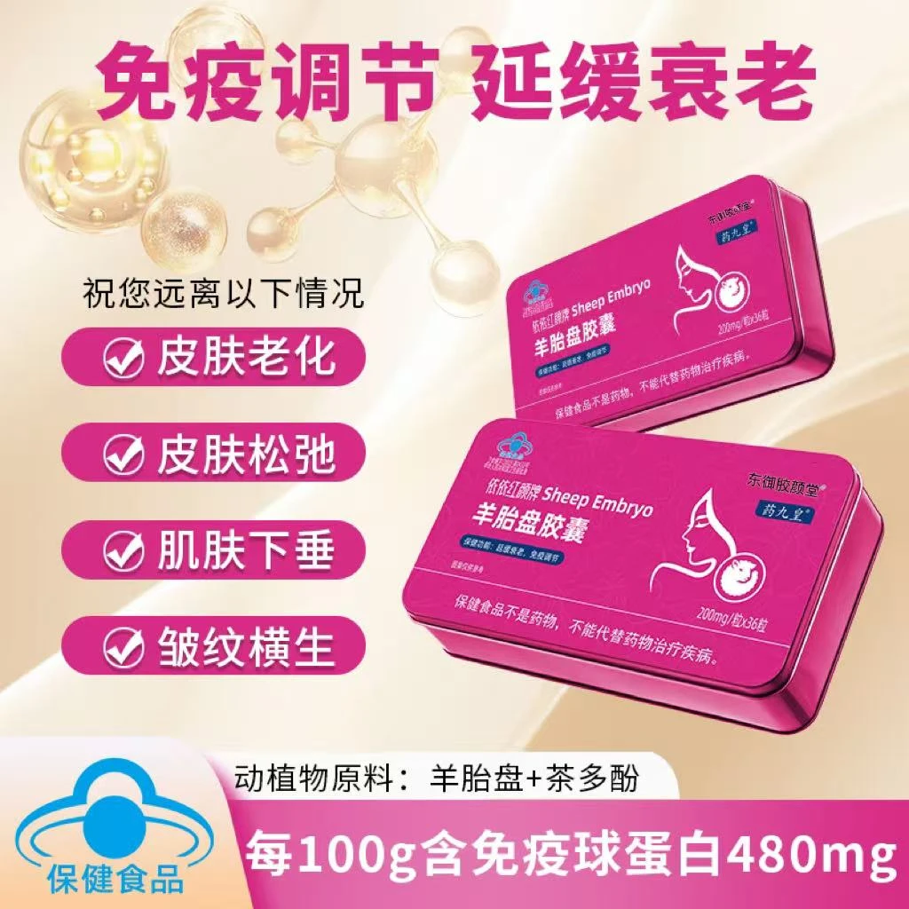 A羊胎盘胶囊200mg/粒