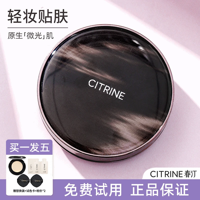 春汀 CITRINE气垫绒光锁色无暇粉底霜遮瑕持久不脱妆轻薄保湿养肤
