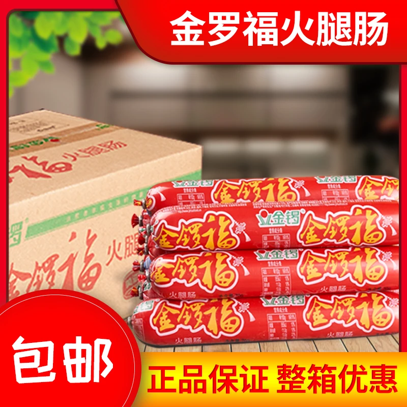 金锣福火腿肠大号大根淀粉香肠70g泡面板面烧烤即食大根火腿肠