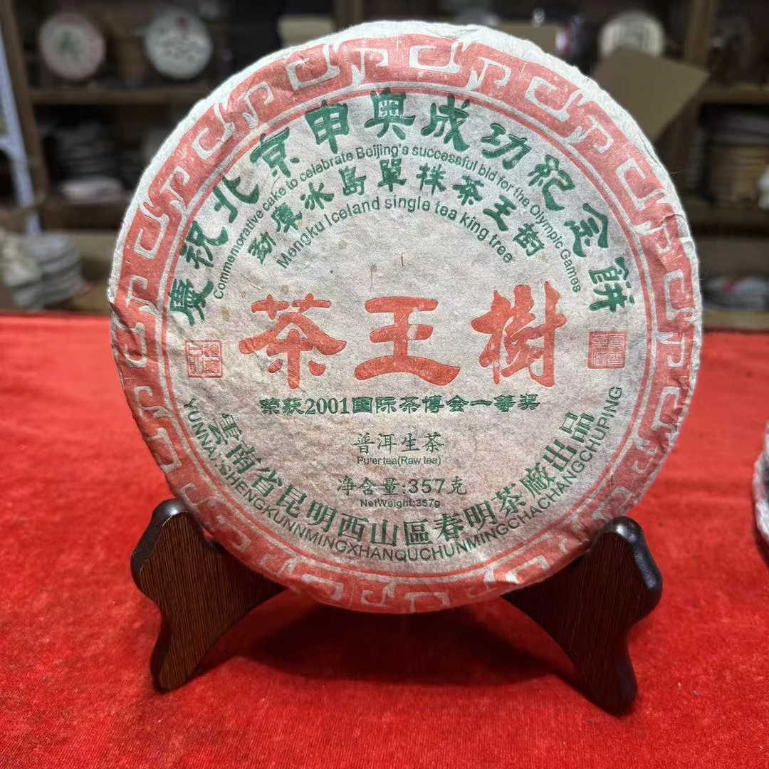 2001年勐库冰岛单株茶王树老生茶深圳干仓357g